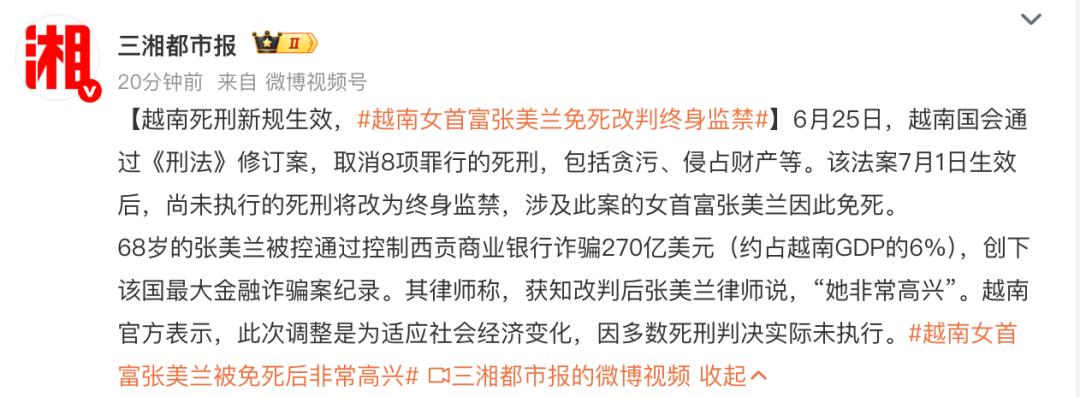68岁越南女首富张美兰将由死刑改判终身监禁，之前被控诈骗270亿美元，律师：她非常高兴