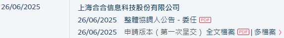 合合信息，启信宝、扫描全能王母公司，递交IPO招股书，拟赴香港上市 | A股公司香港上市