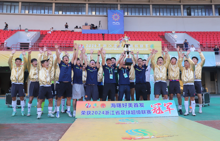 欢看“浙超”丨赛程出炉+球队档案大起底！这份攻略请查收