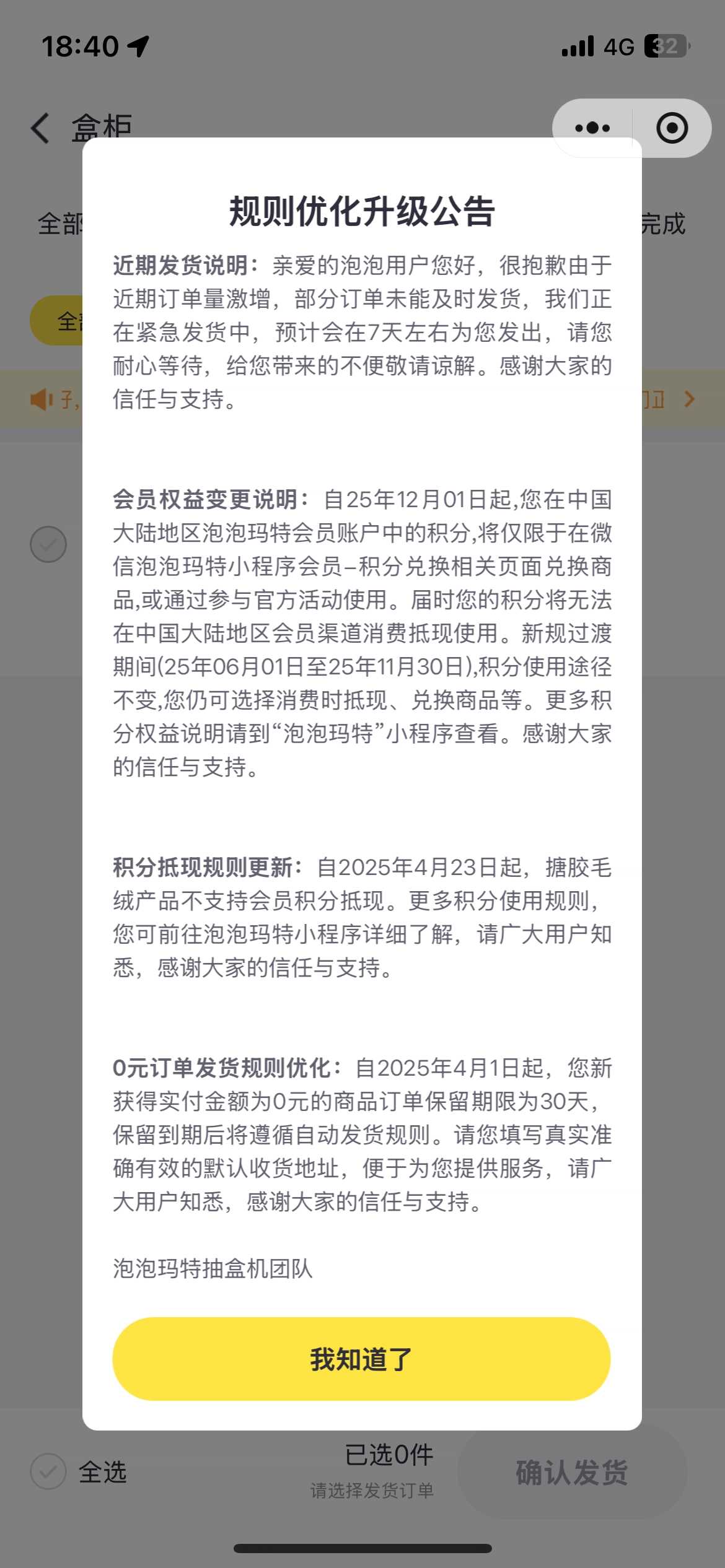 订单激增致发货延迟?泡泡玛特公告致歉