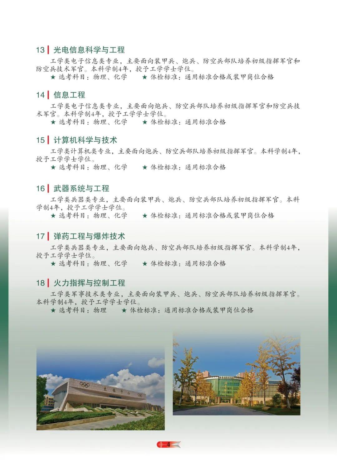 3所新军校，正式成立！