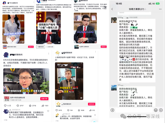 起底“债务协商”骗局：个人债务成金融灰黑产目标
