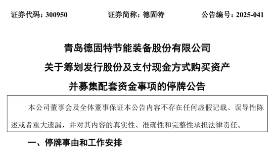 两只A股,公告涉重大资产重组事项!