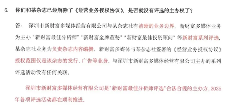 新财富“最佳分析师评选”的罗生门之战！