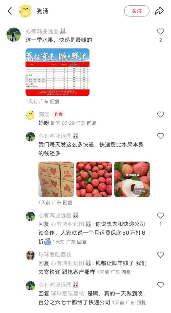 荔枝“刺客”竟然是顺丰？