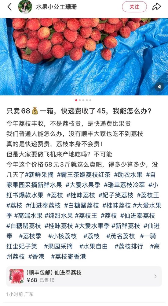 荔枝“刺客”竟然是顺丰？