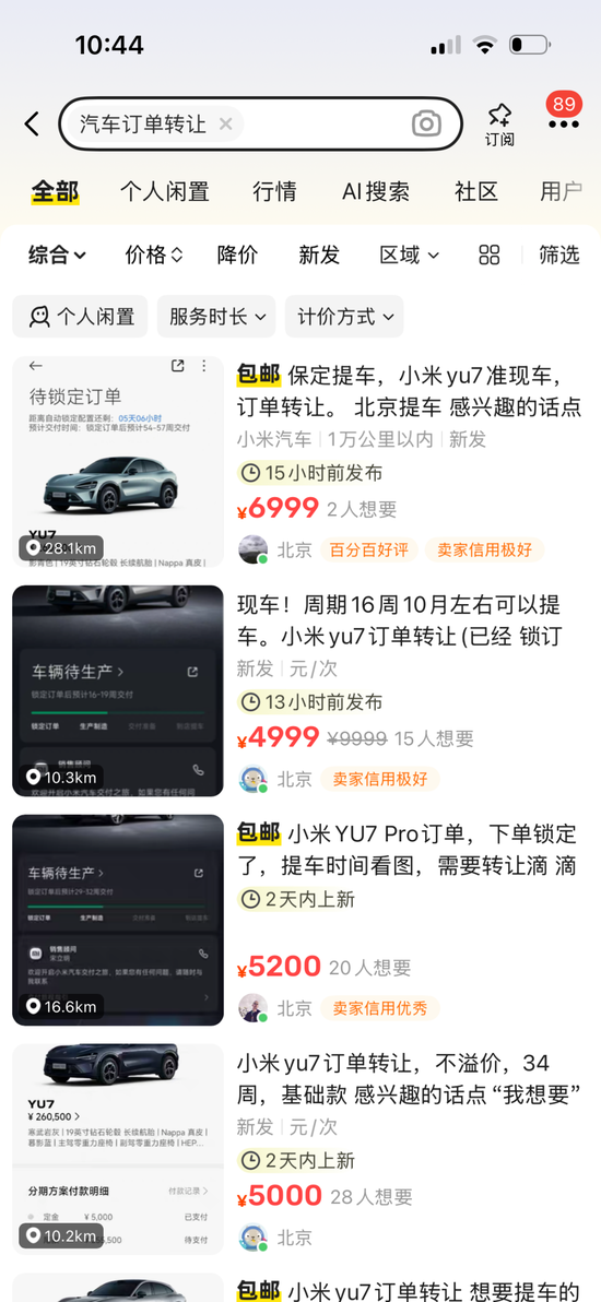 最高加价2万!小米YU7订单被“黄牛”倒卖