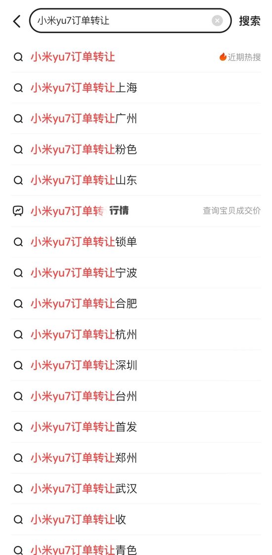 最高加价2万!小米YU7订单被“黄牛”倒卖