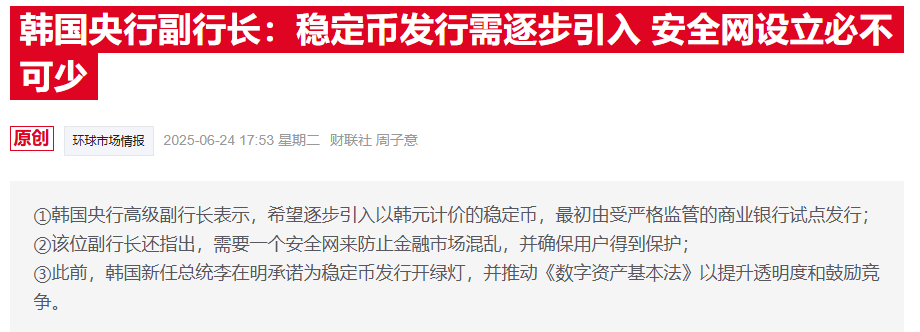 “稳定币第一股”暴涨约五倍，机构却在做空，他们看到了什么？