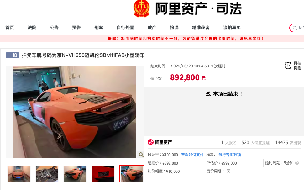 原价400万元超跑，被89万元拍下！车主曾为一银行董事长