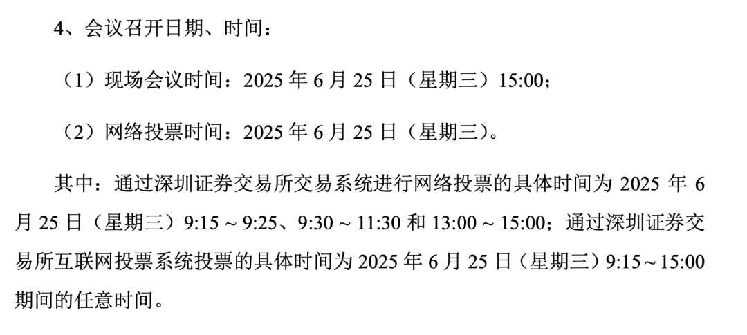 蹊跷！股东大会现场不公布表决结果