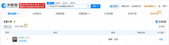 方运舟接手哪吒汽车旗下广州销售公司