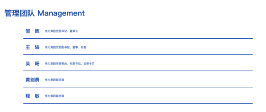 格力集团迎来新掌舵人 ：邹晖出任董事长