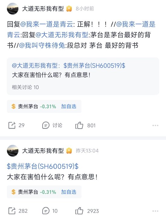 段永平再谈茅台：大家在害怕什么？