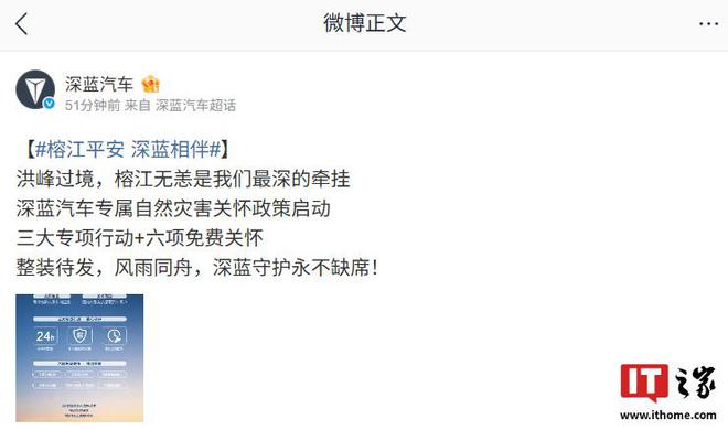 深蓝汽车专属自然灾害关怀政策启动