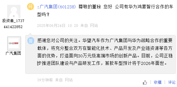 广汽集团冯兴亚拜访华为任正非，称其先进经验对广汽改革发展、营销创新和客户洞察极具价值