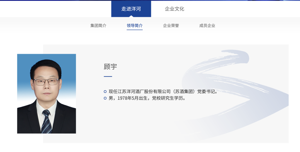 洋河股份董事长张联东辞职，顾宇已任洋河股份党委书记