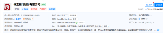 保定银行增资至59.8亿
