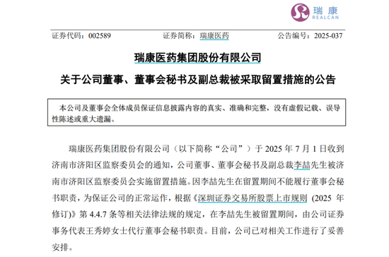 惊了！39岁董秘被留置！