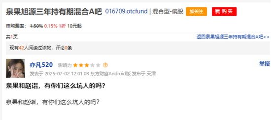 泉果基金总经理王国斌财富自由躺平？打造“明星依赖+散户收割”，百亿经理赵诣三年锁仓产品亏超23%