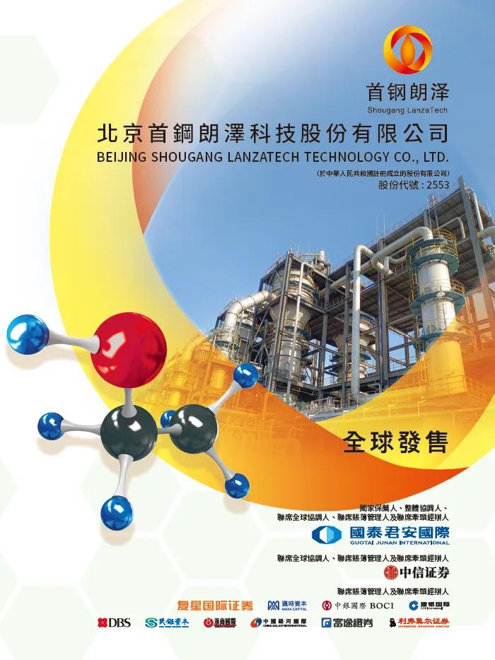 IPO前夕叫停，首钢朗泽涉民事诉讼，或很快重启上市