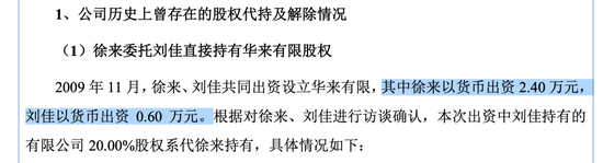 刘毅入职4年成实控人，华来科技第一大客户收入三连降