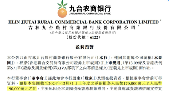 九台农商银行，拟退市