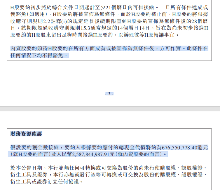 吉林金控出手，九台农商银行拟申请港股退市，H股要约价0.7港元
