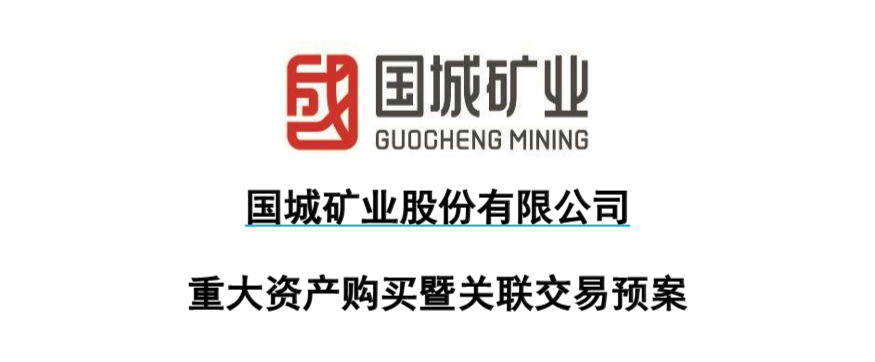杠杆！激进？揭底350亿“国城系”：高杠杆入局A股 资金从何而来？内部腾挪资产，股权悉数质押