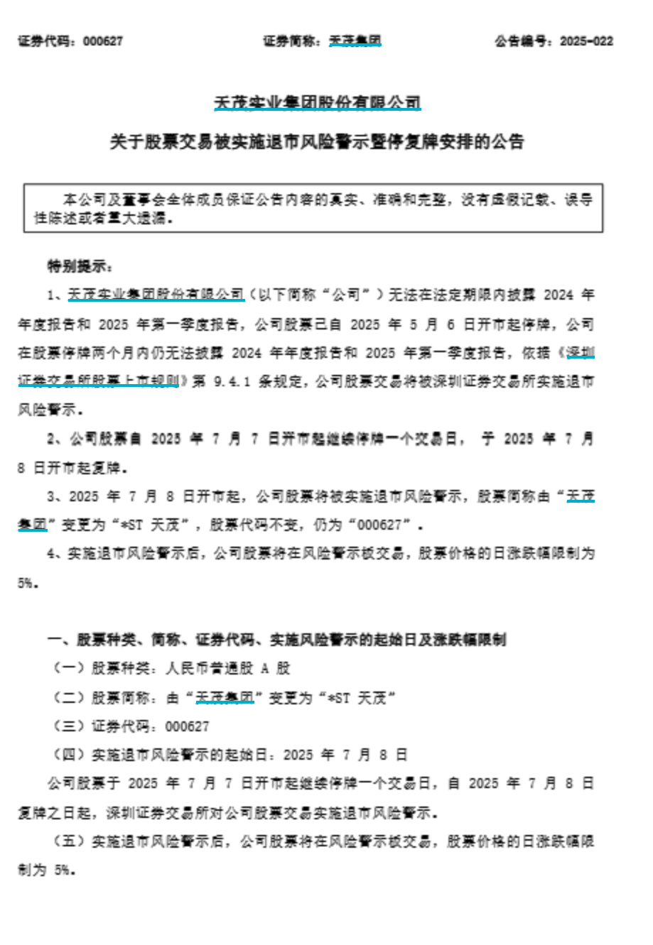 A股百亿市值公司,被*ST