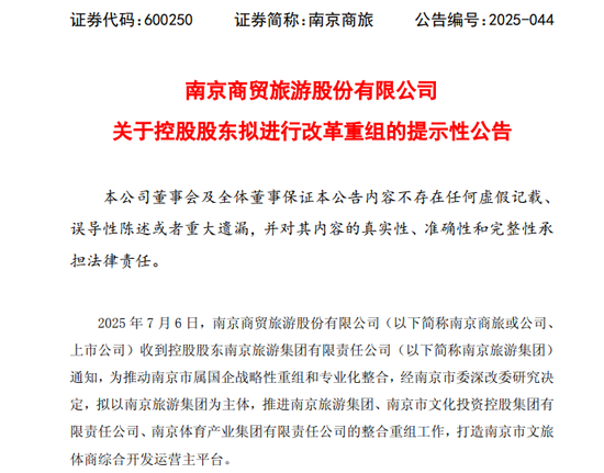 600250！国资控股股东，拟改革重组！