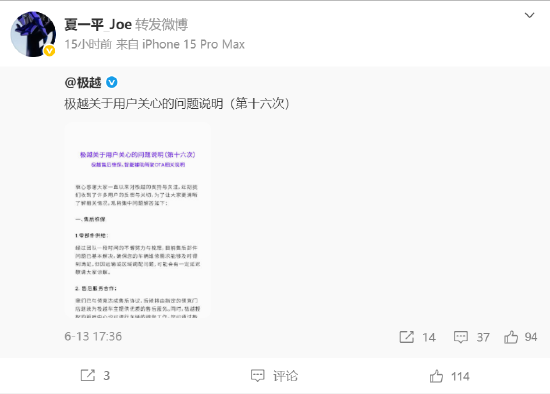 极越CEO夏一平重新更新微博，此前有消息称极越正在重组