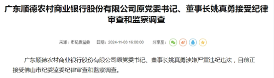 筹备8年还是黄了 顺德农商行终止IPO