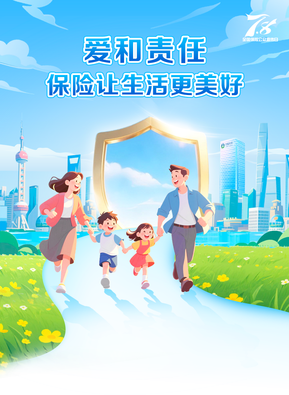 中国太平全面开展“7.8全国保险公众宣传日”活动