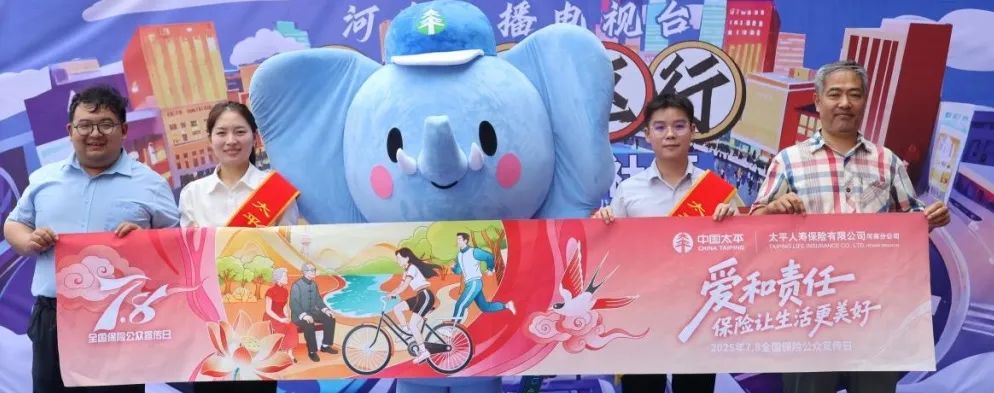 中国太平全面开展“7.8全国保险公众宣传日”活动