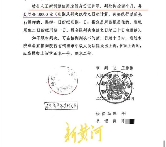 陕西渭南一男子遭冒名顶替，身背80万元贷款被“限高”，顶替者被判拘役四个月