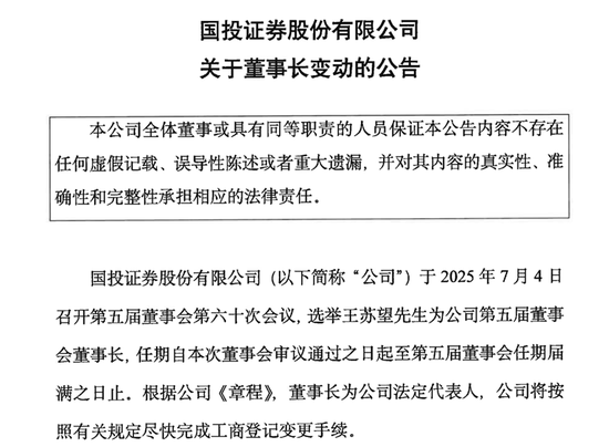 破局！国投证券
