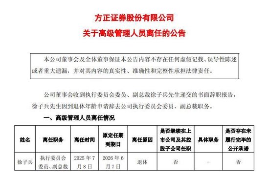 密集调整！千亿券商又现高管变更