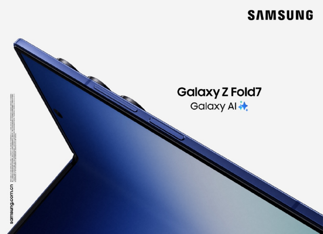 三星Galaxy Z Fold7正式发布:机身更轻更薄 售价13999元起