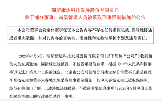 “900亿元连环骗局”新进展！北京朝阳公安出手，“大佬”李月杰栽倒，旗下公司2年虚增收入超6亿