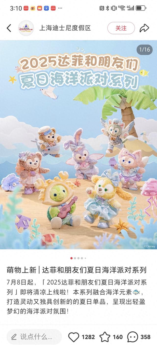 上海迪士尼一人气商品停止线下发售，剩余库存转至线上