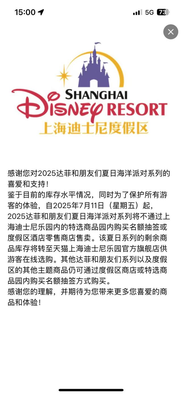 上海迪士尼一人气商品停止线下发售，剩余库存转至线上