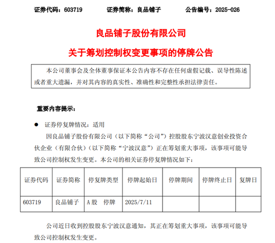 A股最新！603719，控制权或变更！停牌