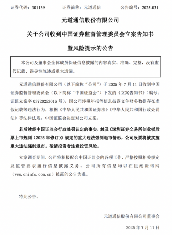 301139，被证监会立案调查