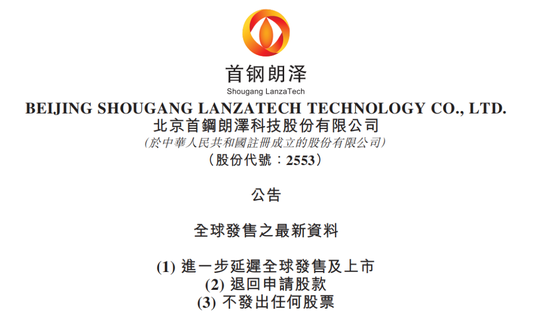 首钢集团旗下公司,二次“按停”港股IPO