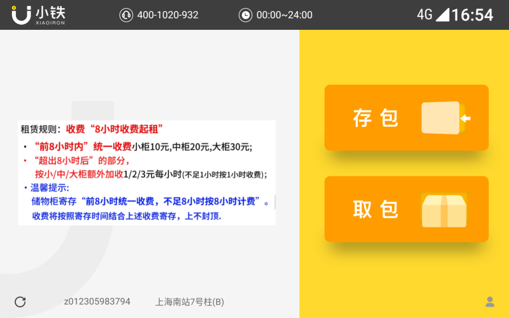 火车站寄存柜不足8小时按8小时计费？网友看法不一