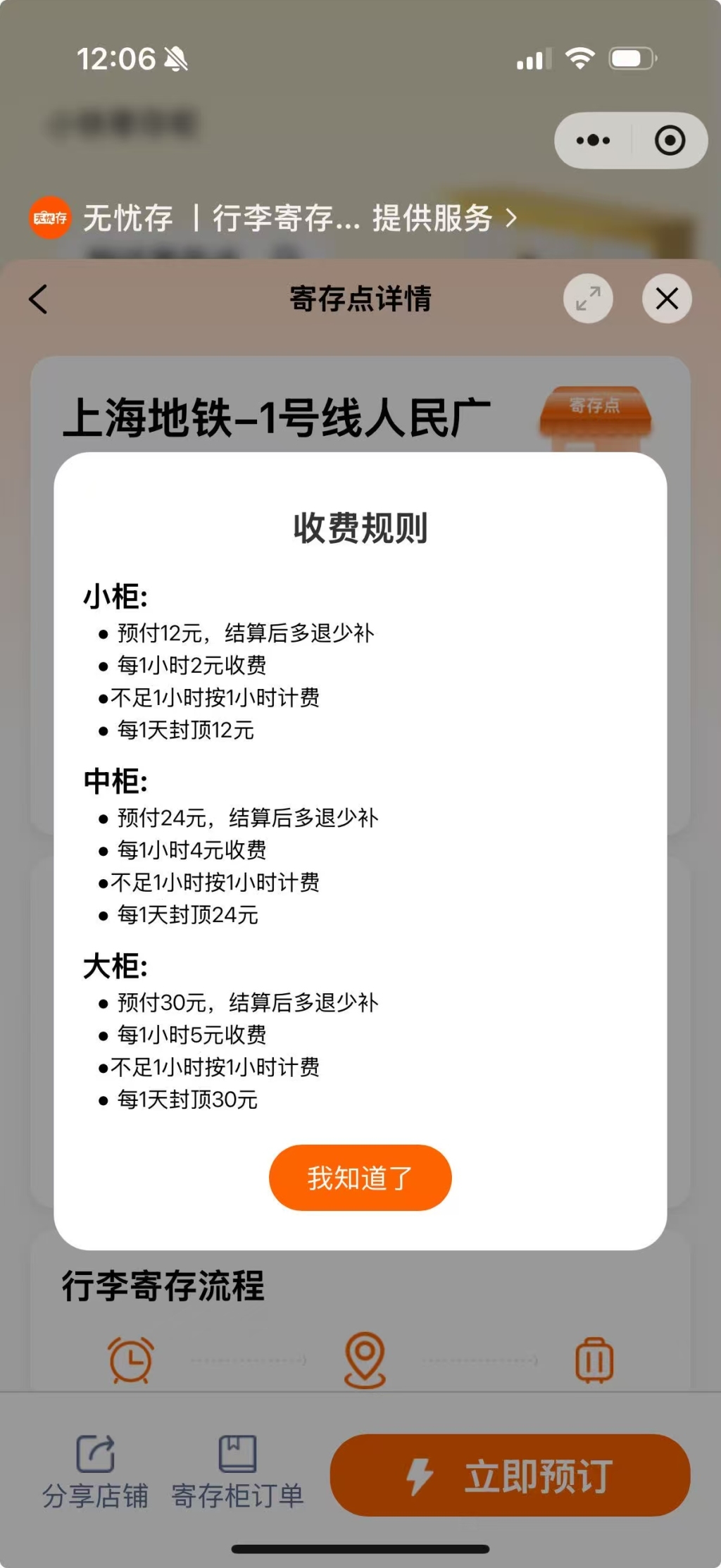 火车站寄存柜不足8小时按8小时计费？网友看法不一