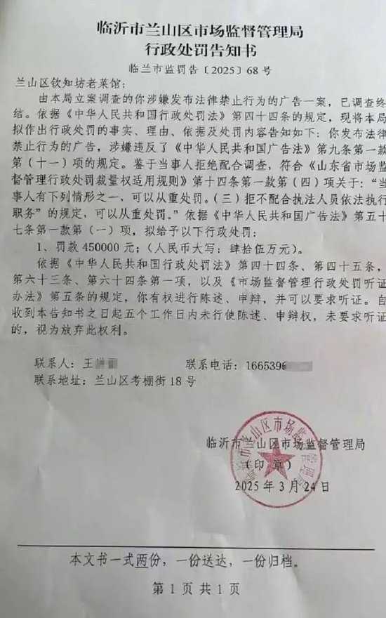 一条做饭视频招致45万“天价罚单”