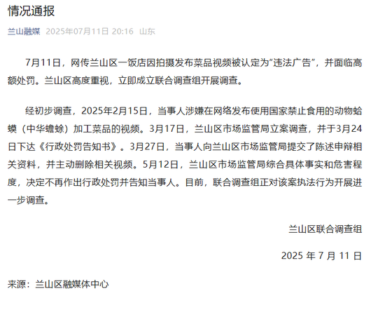 一条做饭视频招致45万“天价罚单”