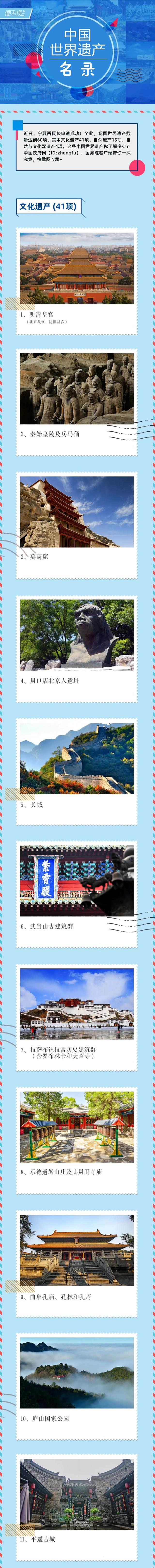 超全绝美！中国60项世界遗产，你想去哪里？